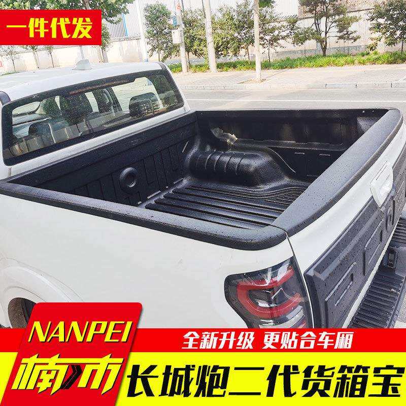 长城炮皮卡后备箱改装乘用炮越野版炮皮卡车二代贴合后箱宝货箱宝