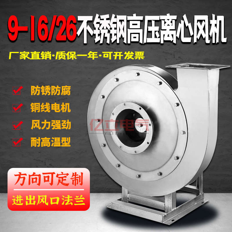 不锈钢9-19A高压离心风机工业380V物料输送除尘大功率9-26抽风机