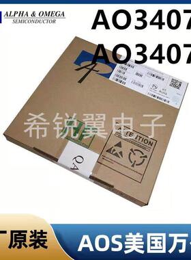 AO3407/A03407A原装AOS万代场效应管MOS管SOT-23贴片P沟道晶体管