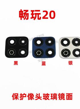 适用荣耀畅玩20摄像头镜片KOZ-AL00手机像头玻璃镜面照相机镜头盖