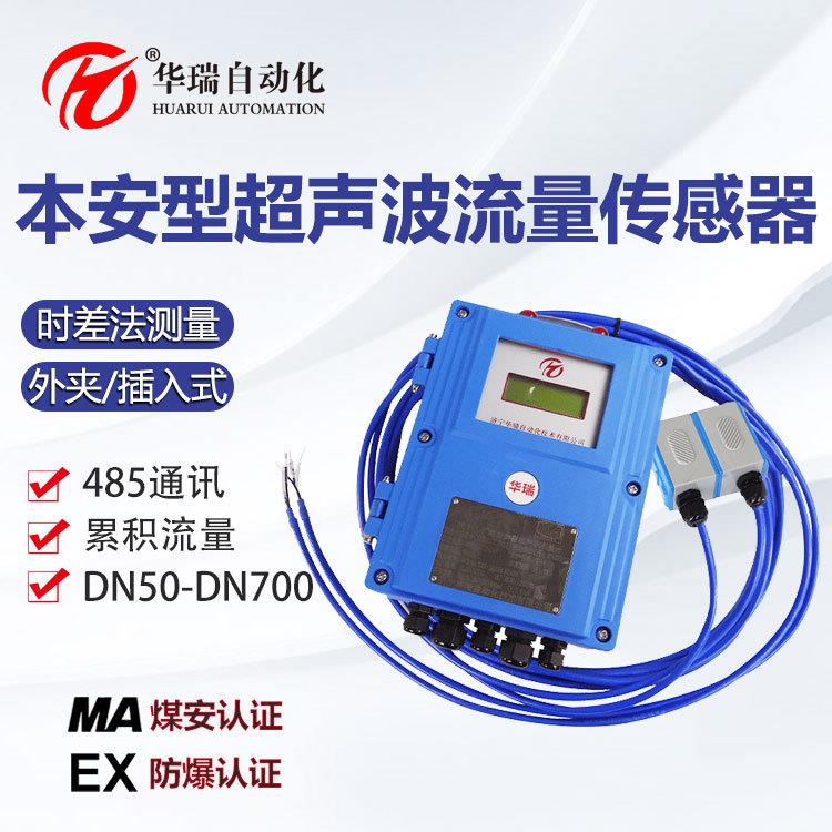 YHL500安标证矿用超声波流量计 485输出遥控调参煤矿泵房水流速计