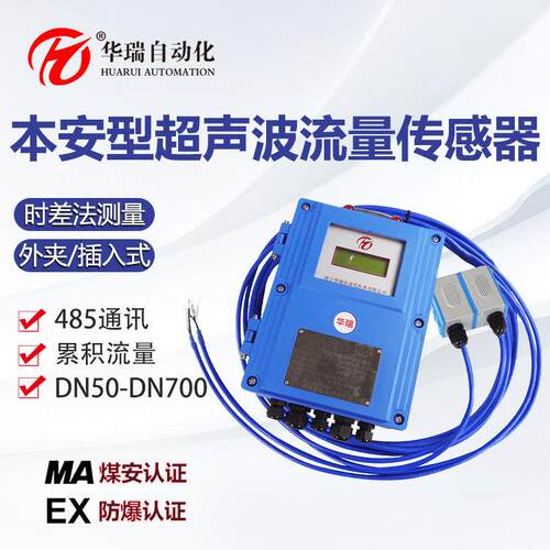 YHL500安标证矿用超声波流量计 485输出遥控调参煤矿泵房水流速计