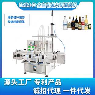 316不锈钢链板全自动四头六头八头磁力泵齿灌装 机 FMM