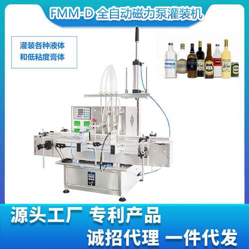 FMM-D316不锈钢链板全自动四头六头八头磁力泵齿灌装机