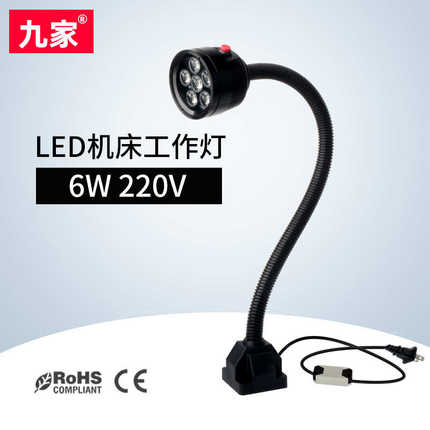 九家 数控机床工作灯 led车床精雕机专用照明灯6w220v开关软管灯