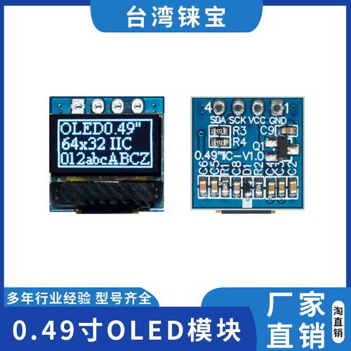 0.49寸OLED液晶显示屏4针模块64x32串口IIC驱动SSD1315白光智能屏