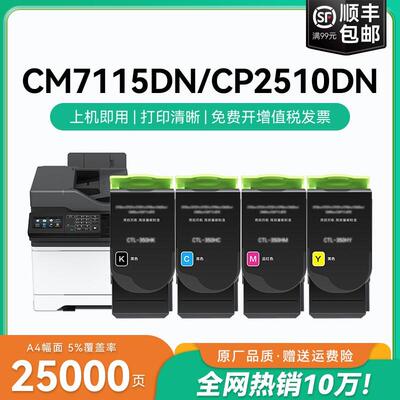 适用奔图CTL350H CM7115DN墨盒CP2510DN打印机粉盒硒鼓CM7000FDN