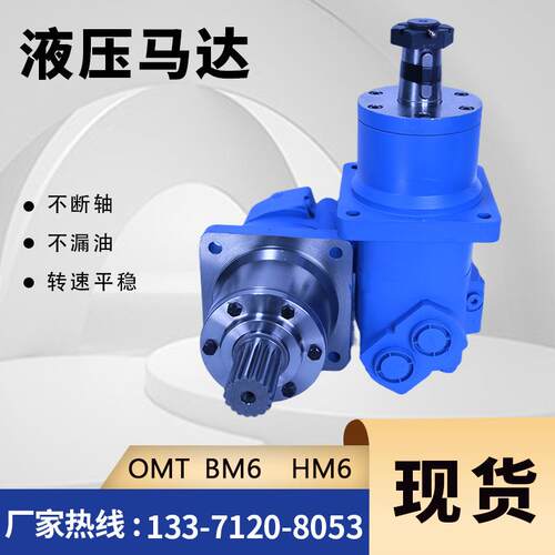 云扬牌BM6/OMT-390摆线液压马达挖机回转马达低速高转油马达厂家