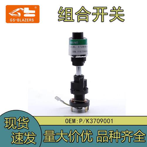 P/K3709001/PK3709001适用卡玛重卡转向灯工程车组合5320-3709100