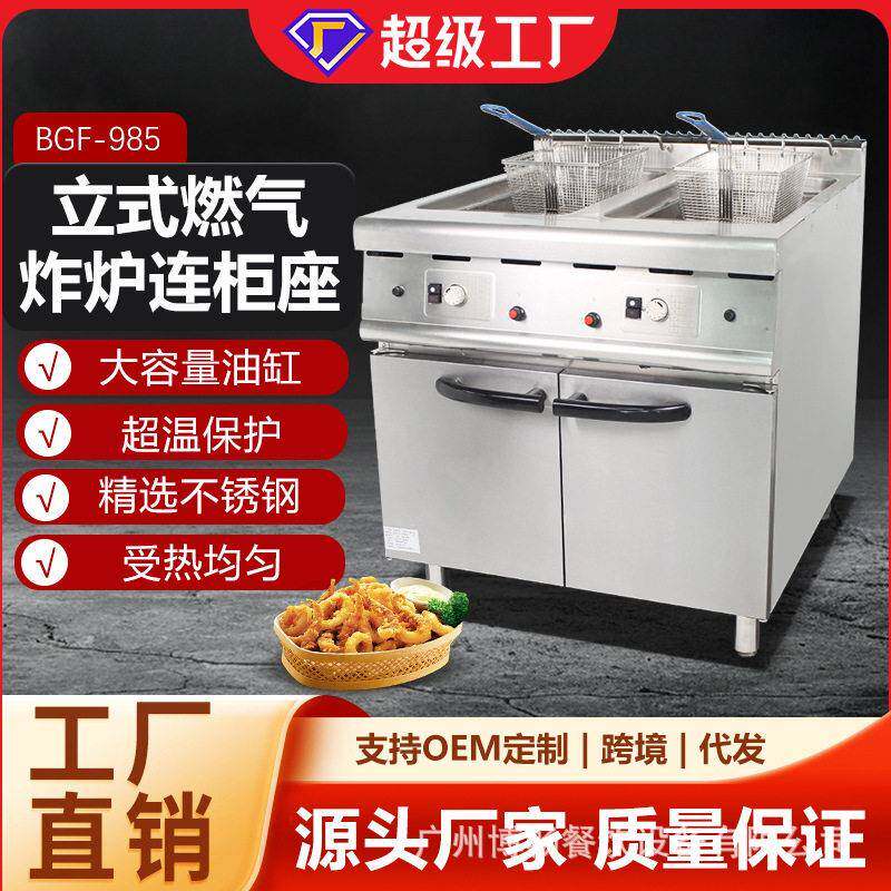 博畅立式燃气炸炉BGF-985双缸双筛带柜座30L大容量商用炸鸡薯条炉