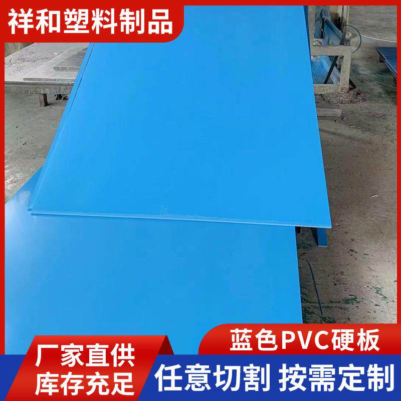 定尺生产加工8mm的蓝色塑料防腐耐酸碱养殖垫托隔板海鲜池PVC硬板