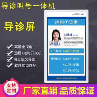 医院分诊屏系统智能分诊屏诊室导诊排队显示切换显示壁挂式候诊屏