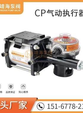 CP101气缸气动执行器CP126气动阀门气动头粉尘粉体粉料蝶阀气动头