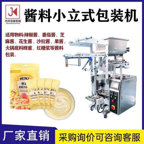 全自动液体灌装辣椒油凉皮酱料包装机械设备膏体定量罐蜂蜜打包封