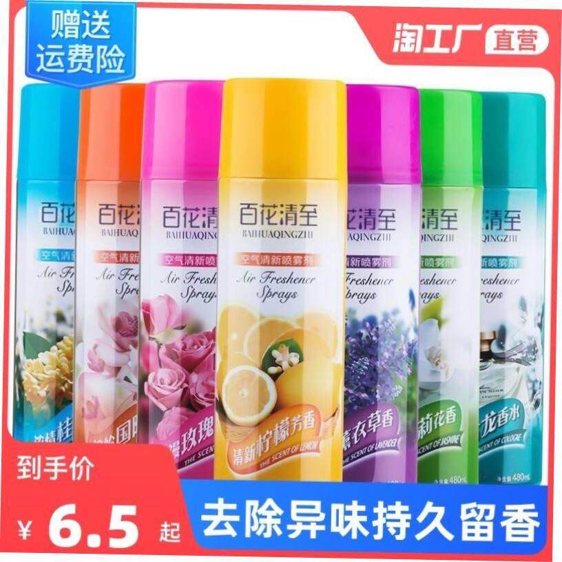 Air freshener spray KTV hotel room deodorants car and home - 实物图