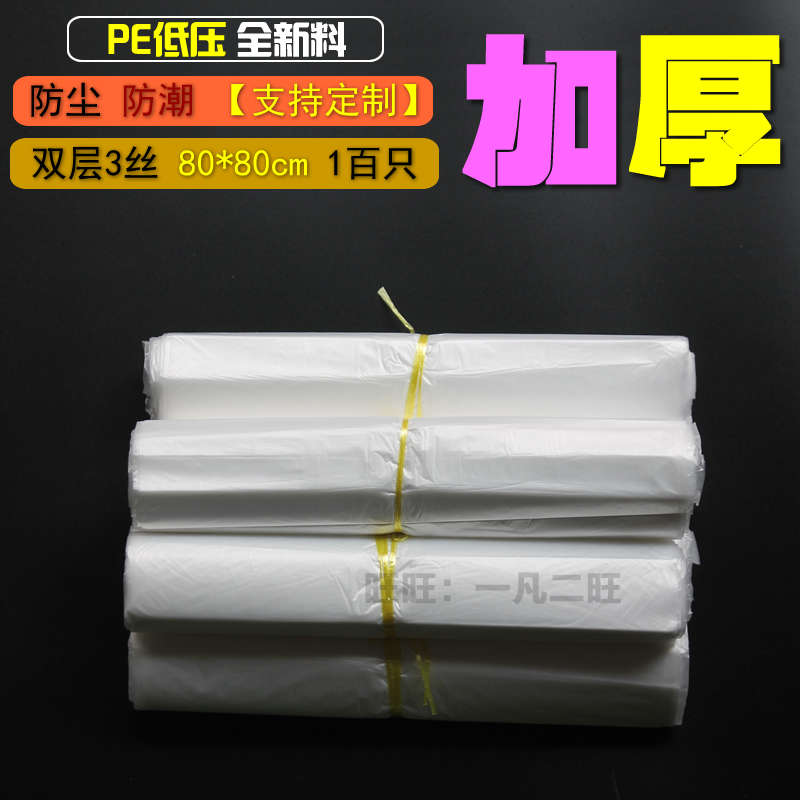 80*80*3丝 PE低压加厚纸箱内衬塑料袋批发平口式内胆包装袋100只
