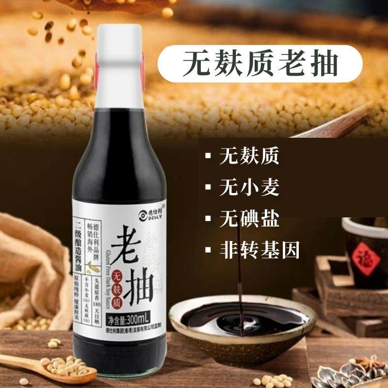 德仕利无麸质老抽小瓶酿造酱油无小麦无碘盐红烧凉拌炒菜健康调料