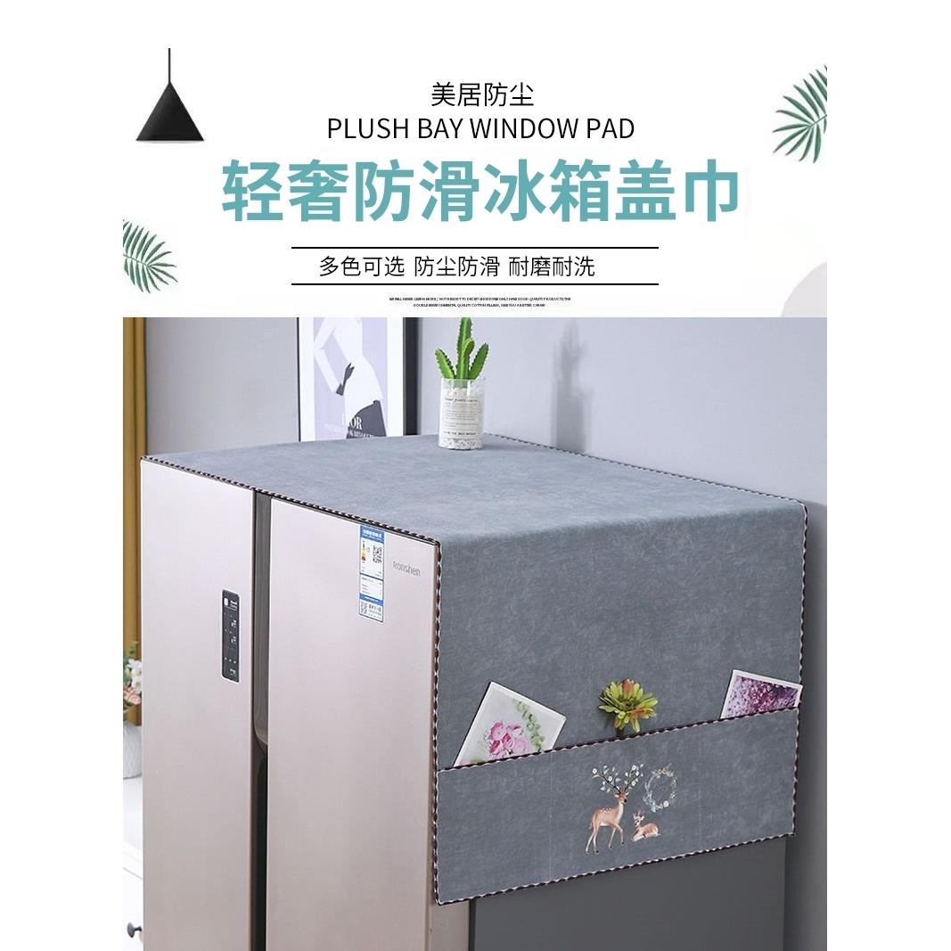冰箱罩布2025新款无障碍豪华高端双门防尘罩顶部防尘布防尘防污