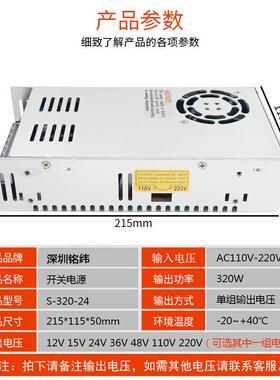 铭纬320-W开入关S-320-5电源S-32024输220V转直流12V24V3V6V48V60