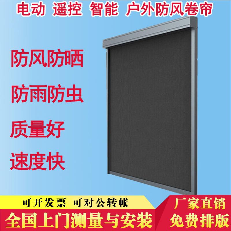 户外防风帘保暖卷帘电动遥控阳台升降遮光遮阳防蚊窗帘шторы