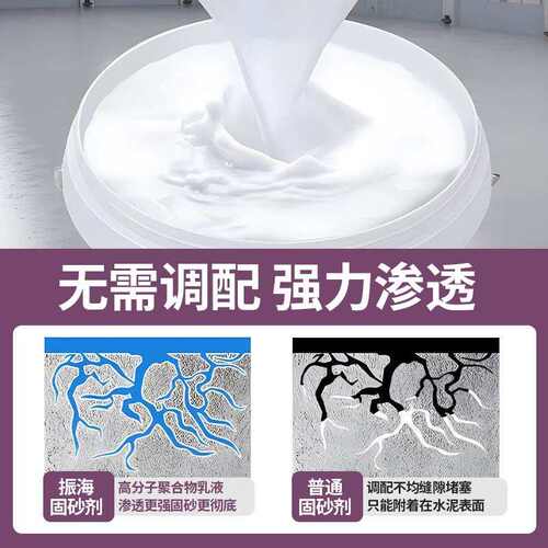 墙固地固起砂反碱多功能固沙宝反砂克星金刚固砂宝界面剂固沙剂