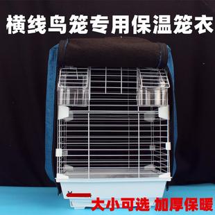 鹦鹉鸟笼笼衣遮光罩衣保温宠上天横条别墅笼专用秋冬季保暖易清洁