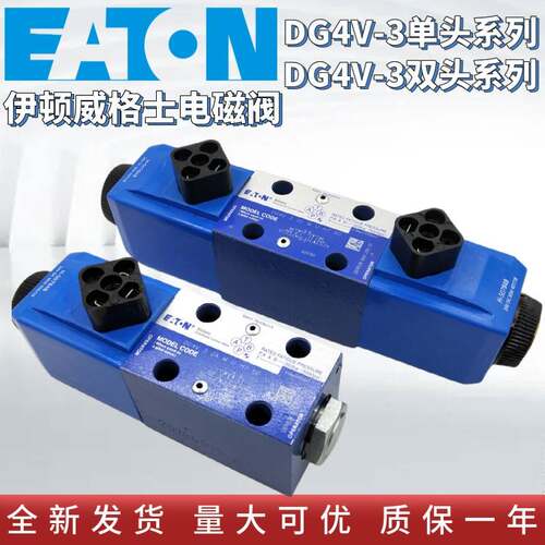 VICKERS威格士DG4V-3-2C-M-U-H7-60 2C 6C 7C 8C-M-U-H7-60电磁阀