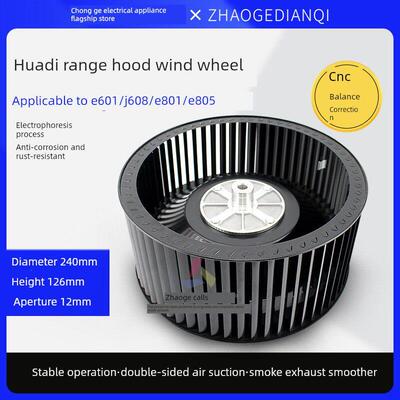 适用于Vantage烟机风轮E801/J608风机叶轮大吸力静音电机涡轮配件