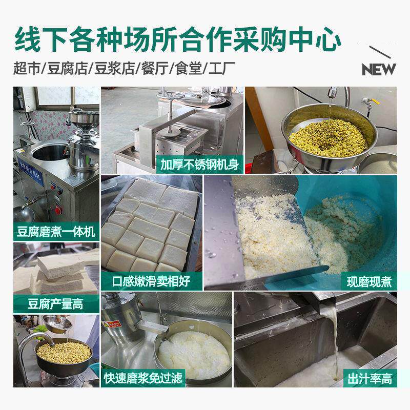 猛世豆腐机全自动商用创业大型做豆腐机器多功能豆腐机豆腐一体机