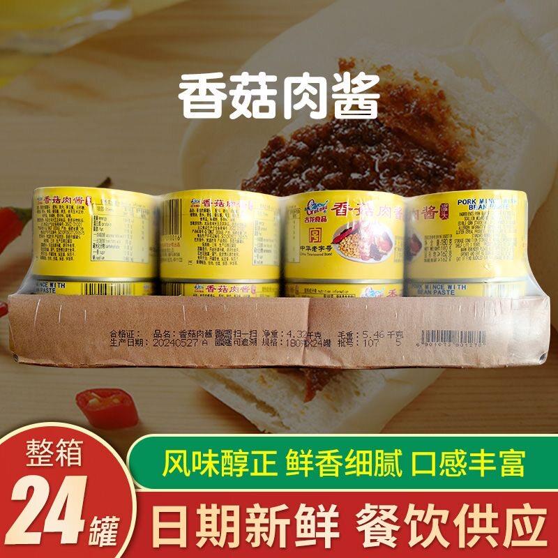 厦门特产古龙香菇肉酱罐头180克*24罐餐饮推荐拌饭拌面砂锅蘸酱
