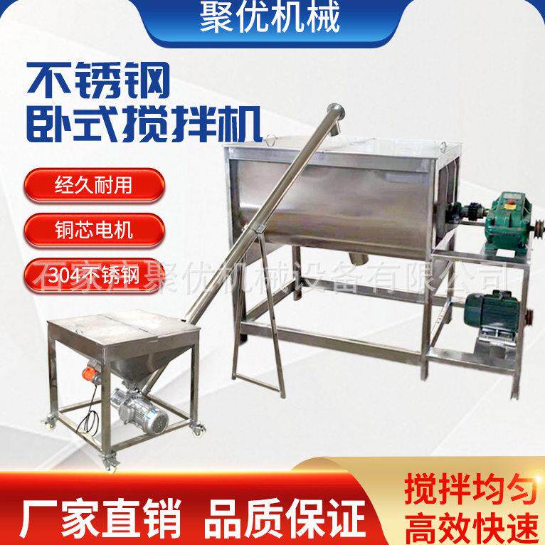 食品混合机卧式批土粉不锈钢拌料机全自动灌装化工干粉商用搅拌机