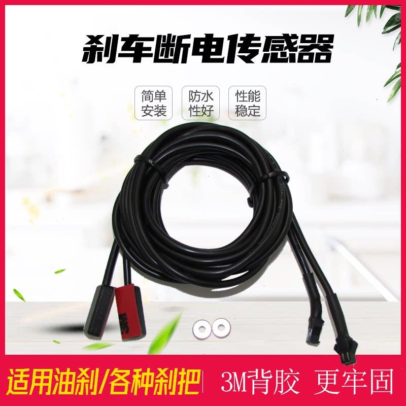 自行车电动车油刹刹车断电传感器开关一体指拨电动车刹车装置