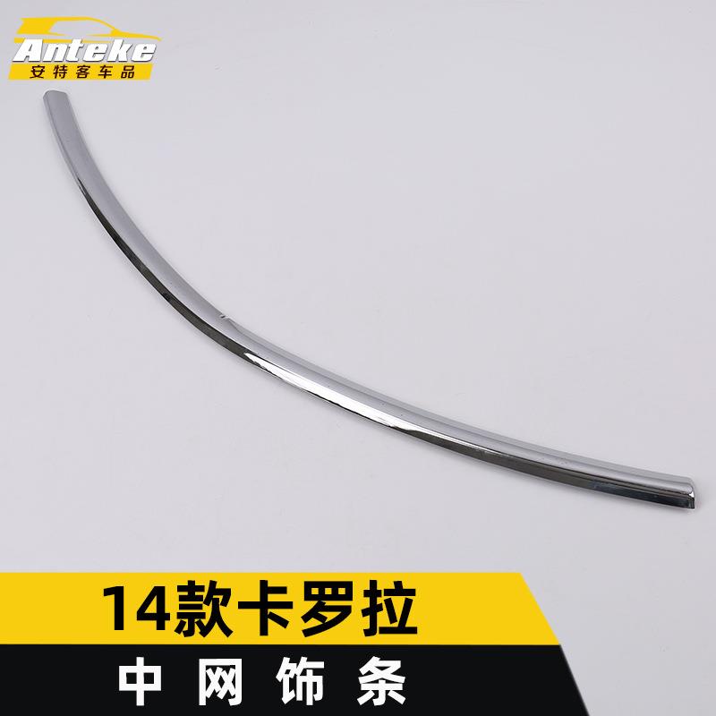 适用于14款卡罗拉中网饰条卡罗拉前机盖中网防刮擦撞亮条贴片配件