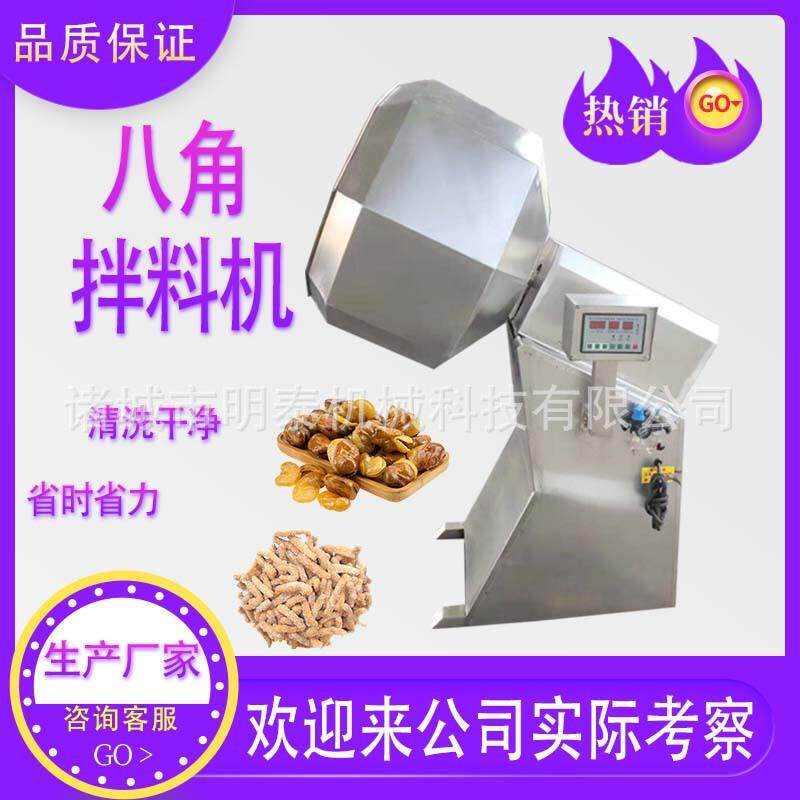 全自动八角拌料机薯条薯片油炸花生米油炸蚕豆青豆调料拌料设备