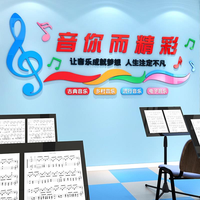 音乐教室布置装饰墙贴创意音符贴纸艺术声乐培训机构文化墙面自粘
