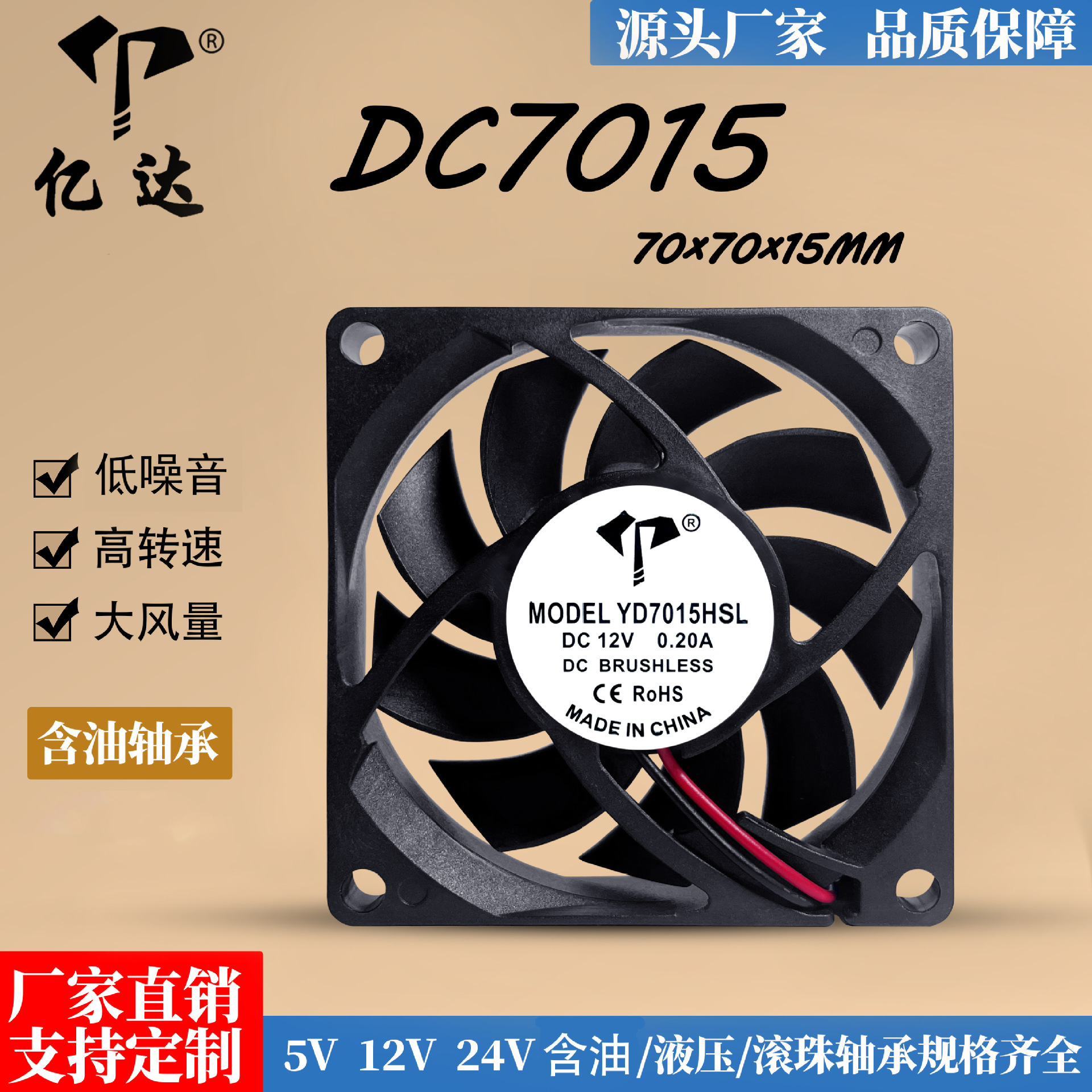 DC7015静音12V含油5V工业机箱风扇7CM树莓派直流散热风扇24V