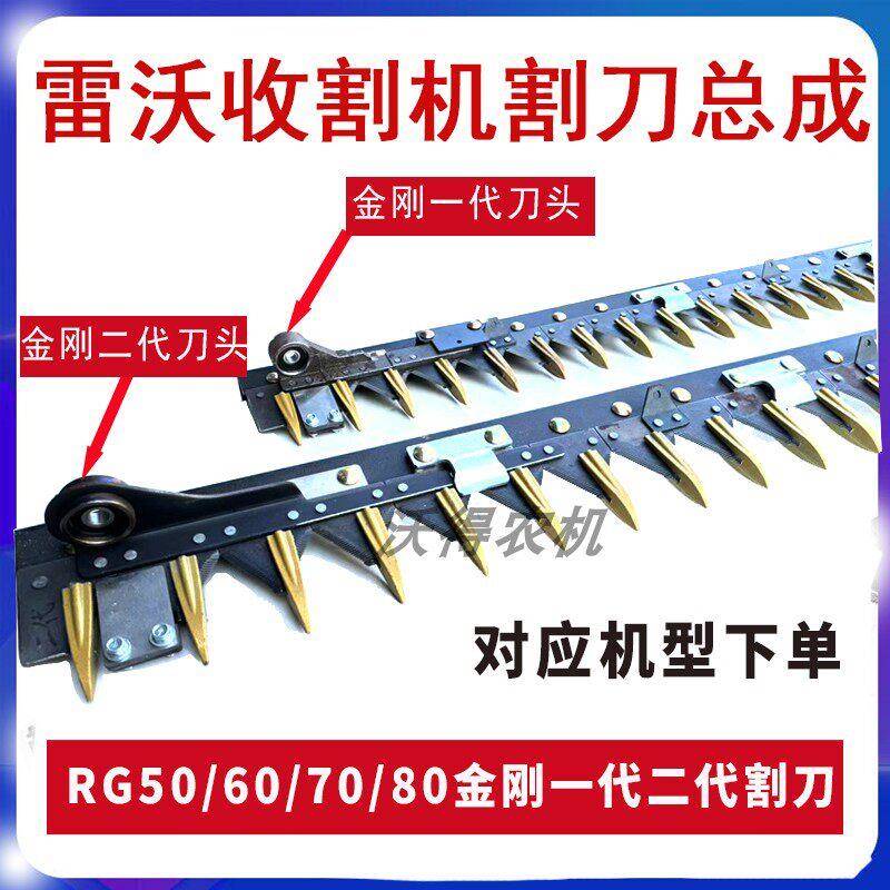 雷沃收割机配件割刀总成RG50/60金刚70一代二代刀架总成2.2米刀梁图片