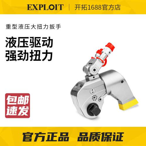 开拓液压扭力扳手重型大扭矩可调力矩EXPMXTA-1定扭