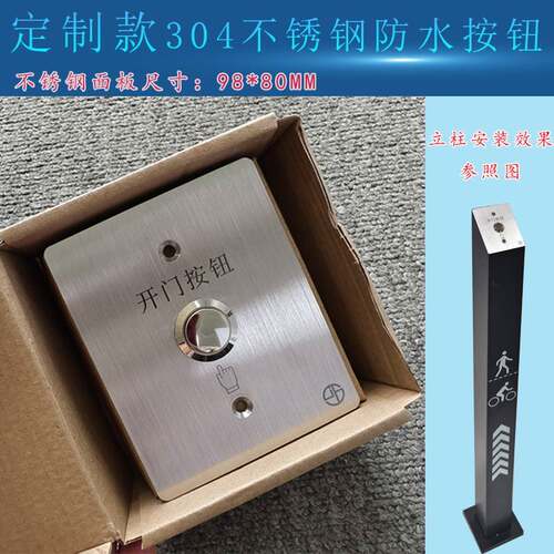 不锈钢防水开关按钮门禁电动广告门86盒常开闭自动回弹面板长户外