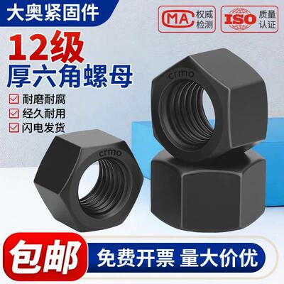 12级六角螺母35/30CrMoA厚螺母/GB6175 高强度螺帽0M12M14M16M20