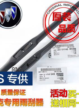 适用别克英朗GTXT雨刮器原装威朗昂科拉君威君越凯越三段式雨刷器