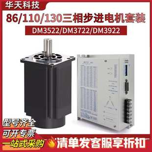 110 3922驱动器马达混合式 130步进电机套装 3722 220V 3522 三相86