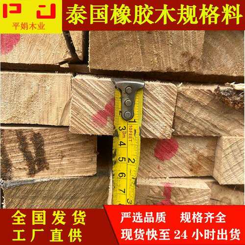 工厂直供泰国橡胶木蒸汽烘干茶几腿实木家具木方木板