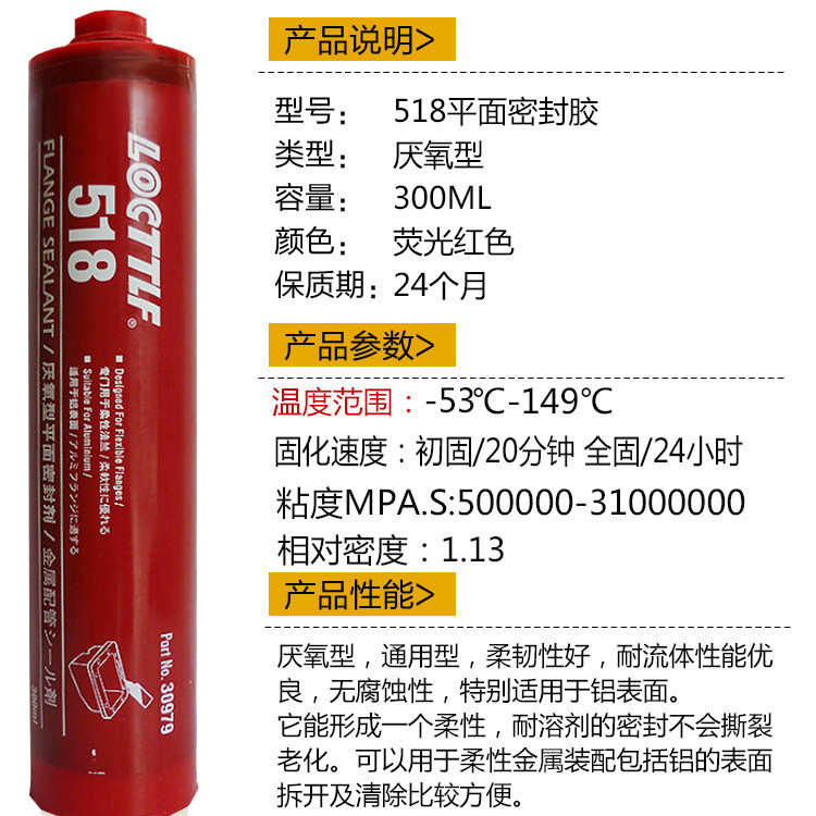 510 515 518平面密封胶 厌氧型耐高温耐油硅橡胶300ML高强度