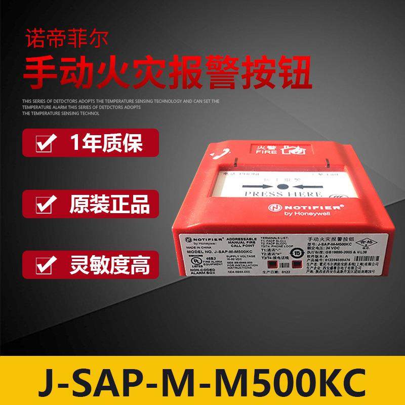 现货诺蒂菲尔J-SAP-M-M500KC手报 M500K/P手动报警按钮 原装 全新