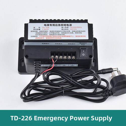电梯专用应急照明电源/Td-226/Djx-260/Ds 2.6Ah无线对讲主机扩展