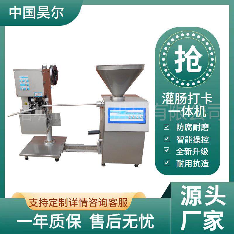 塑料肠衣火腿肠灌肠打卡一体机 香肠真空灌肠机 铝丝双卡自动打卡