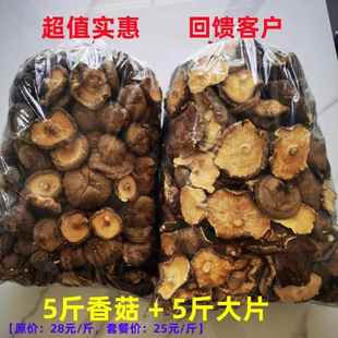 向老伯家用大片菇5斤 香菇碎片干货商用香菇大片农家大片菌菇包邮