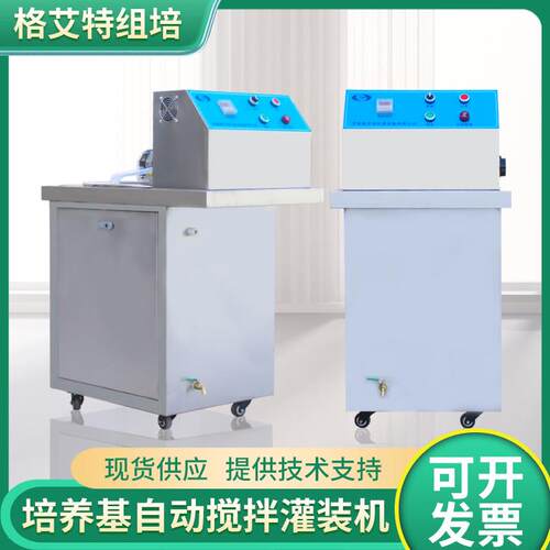 培养基灌装机组培专用自动定量搅拌无残留不锈钢全自动液体灌装机