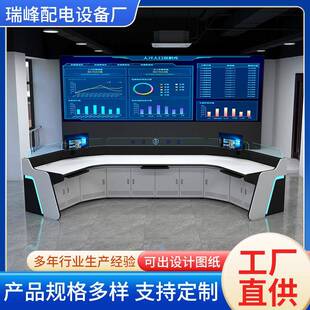 加厚多联监控台指挥中心控制台会议大厅指挥调度台监控操作台